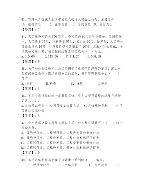 一级建造师继续教育最全题库考点提分