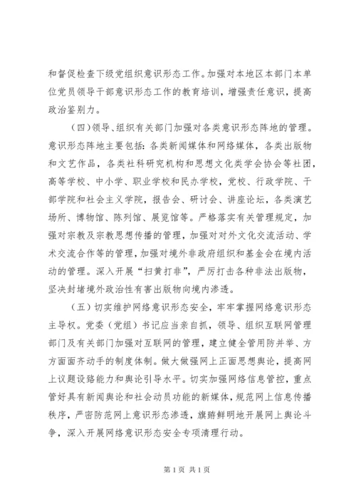 党委意识形态工作责任“四张清单”制度 (4).docx