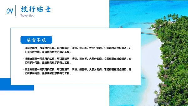 探索海滨之旅三亚度假马尔代夫通用PPT模板