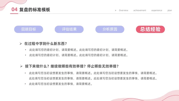 粉色简约商务插画风工作复盘工作总结PPT