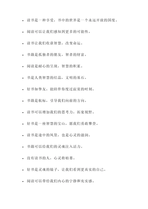 书藉的名言警句