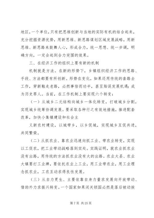 做好新时期乡镇统战工作的实践与思考.docx