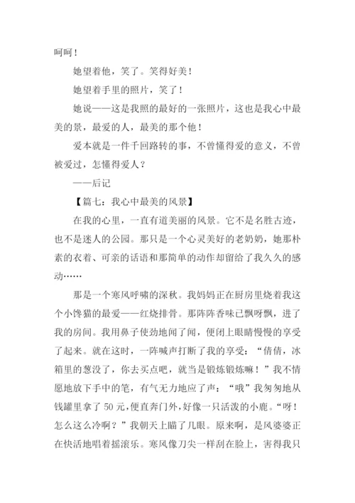 最美的风景作文-1.docx