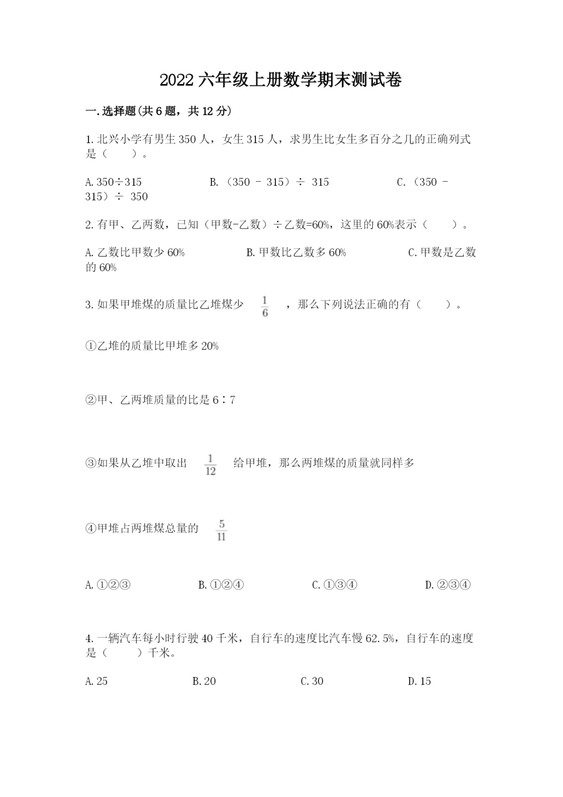 2022六年级上册数学期末测试卷含答案(预热题).docx