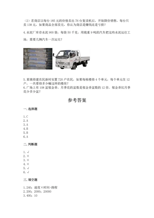 冀教版四年级下册数学第三单元 三位数乘以两位数 测试卷附参考答案【能力提升】.docx
