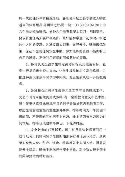 XX初一班主任学期工作总结