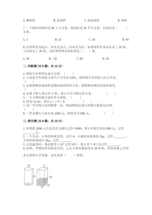沪教版小学六年级下册数学期末综合素养测试卷精品【有一套】.docx