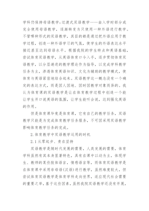 大学体育教学论文.docx