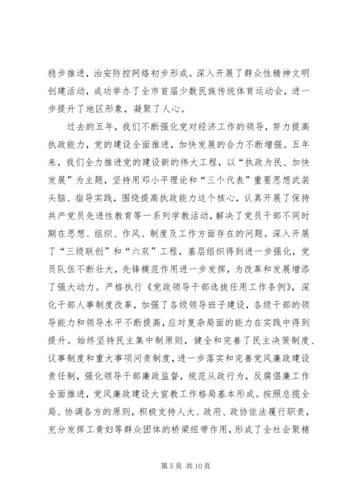 区委书记在区委八届二次全委会议上的讲话 (3).docx