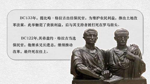 罗马城邦和罗马帝国课件通用PPT模板