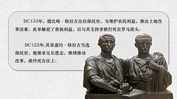 罗马城邦和罗马帝国课件通用PPT模板
