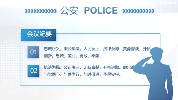 蓝色科技感公安科技信息化建设工作总结动态PPT