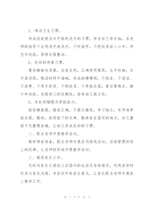2022年新学期中班保育员工作计划.docx