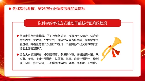 树立和践行正确政绩观引领高质量发展走在前PPT模板