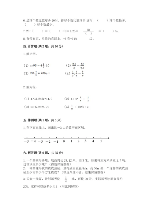 北师大版六年级下册数学期末测试卷附参考答案【培优a卷】.docx