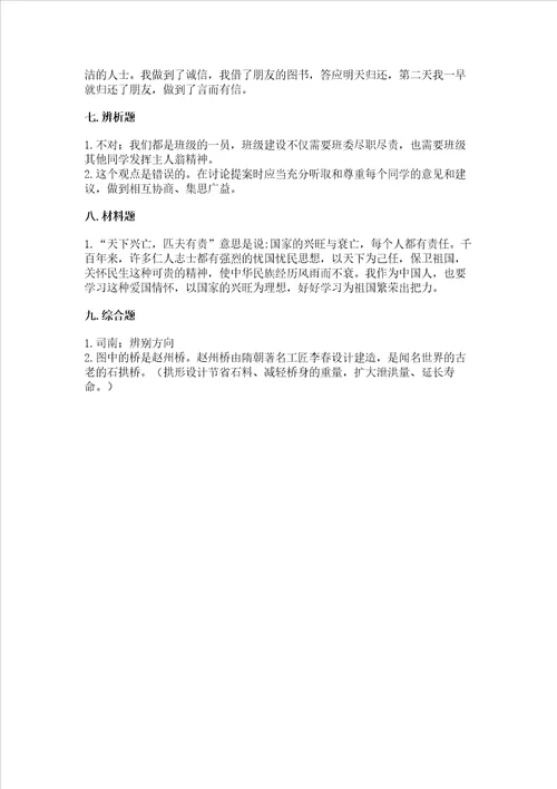 2022五年级上册道德与法治期末考试试卷附完整答案全国通用