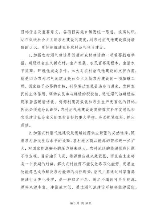 副县长在全县沼气池建设和农机安全管理工作会议上的讲话_1.docx