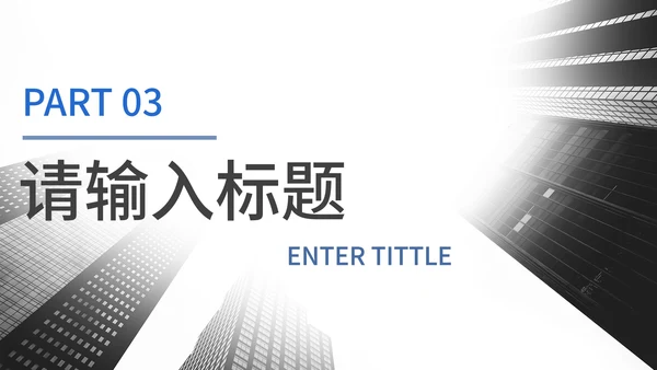 蓝色简约实景商务汇报PPT模板