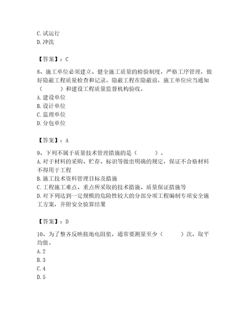 2023年质量员继续教育考试题库（突破训练）