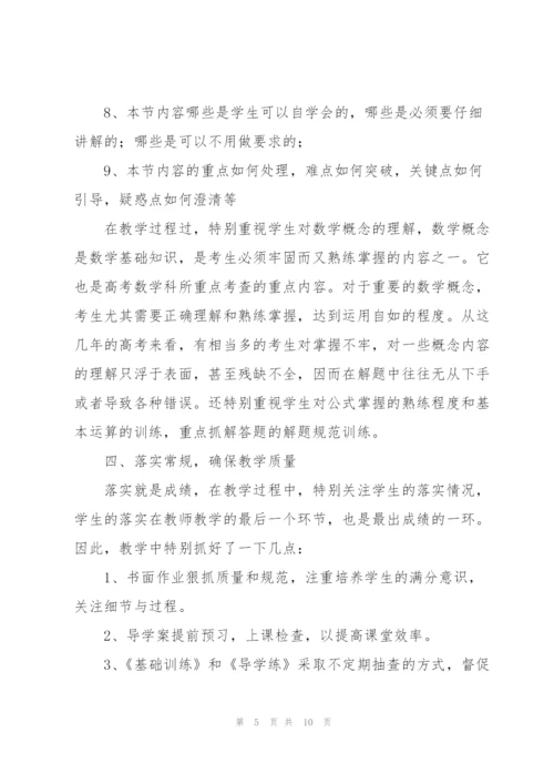 数学教师教育工作计划范本.docx