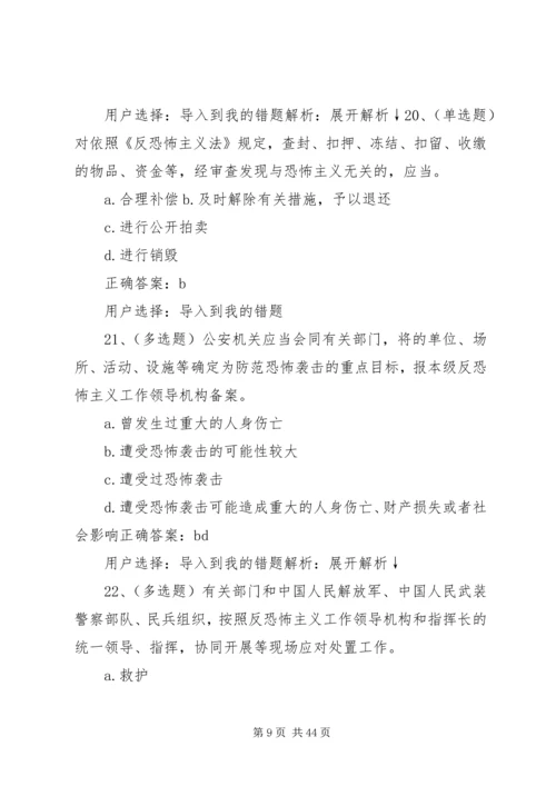 学习《反恐怖主义法》心得 (4).docx