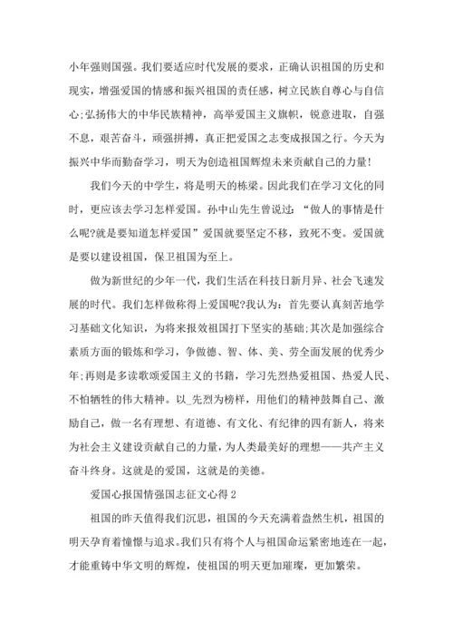 爱国心报国情强国志征文活动心得800字5篇.docx