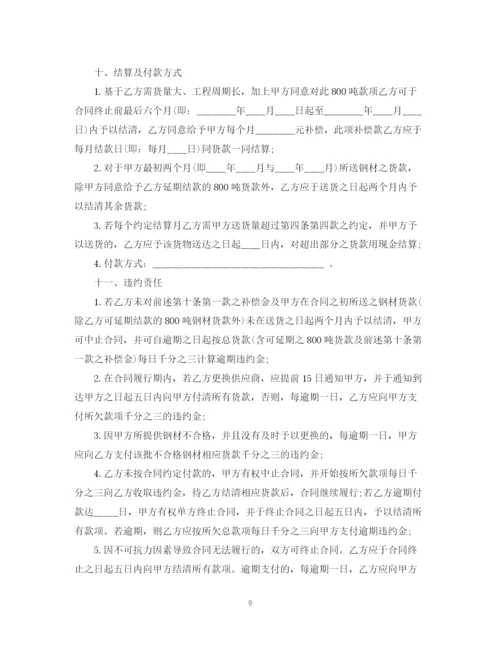 2023年钢材购销合同书范本.docx