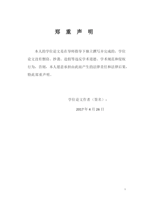 刘道穗论文.docx