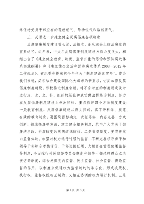 区委书记在全区领导干部廉政教育学习会上的讲话.docx