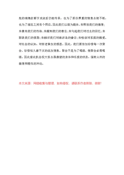 八一战友聚会演讲稿