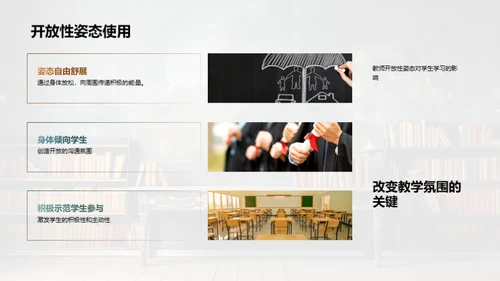 肢体语言的教学魔力
