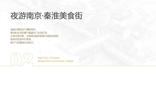 南京旅游攻略介绍PPT模板