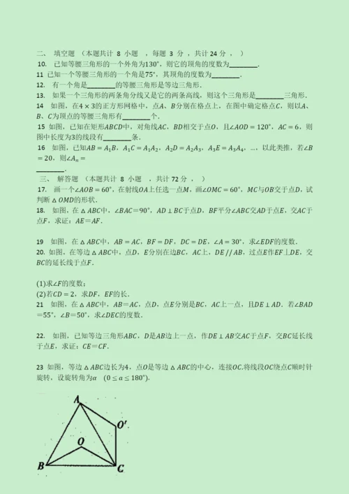 八年级数学上册第章轴对称图形.等腰三角形的轴对称性同步测试题无答案新版苏科版.docx