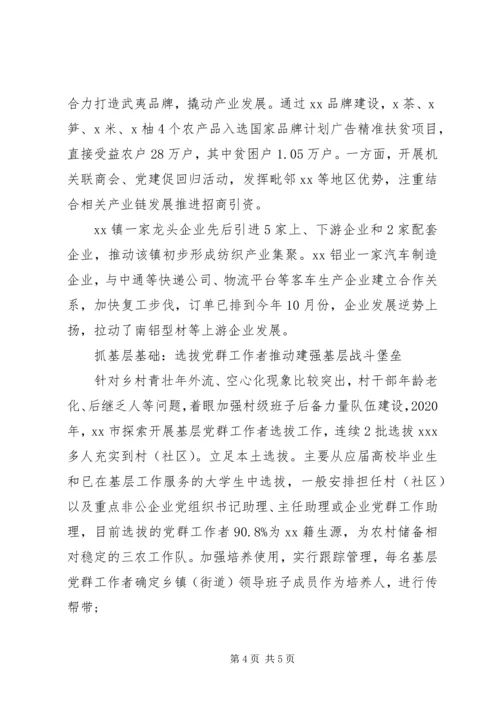 全市深入推进抓党建促脱贫攻坚典型经验材料.docx