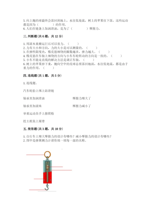 教科版四年级上册科学第三单元 运动和力 测试卷精品（完整版）.docx