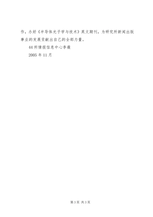 增强共青团员意识教育心得体会学习体会5篇 (2).docx