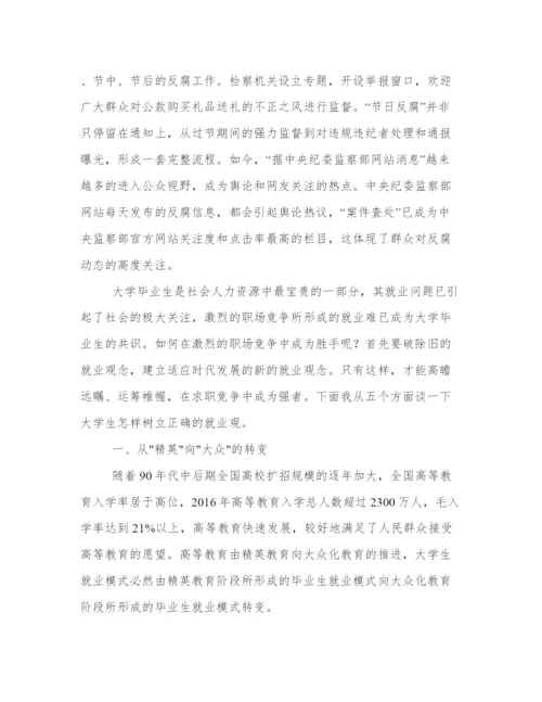 2016最新形势与政策论文汇总.docx