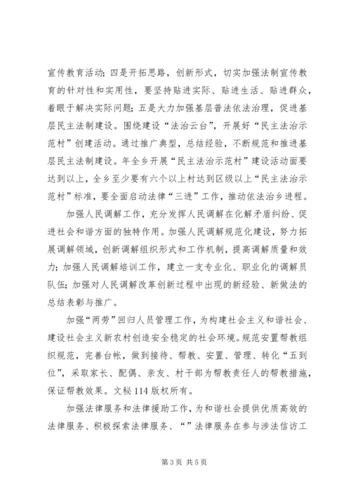 年乡司法所工作计划 (3).docx