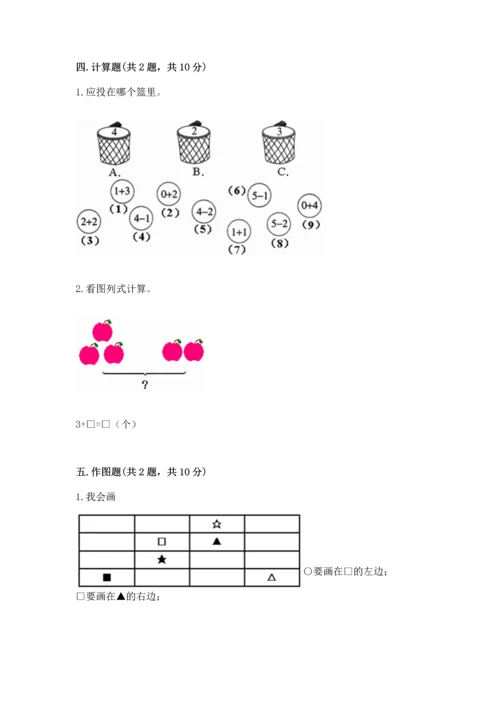 小学一年级上册数学期中测试卷（考试直接用）.docx