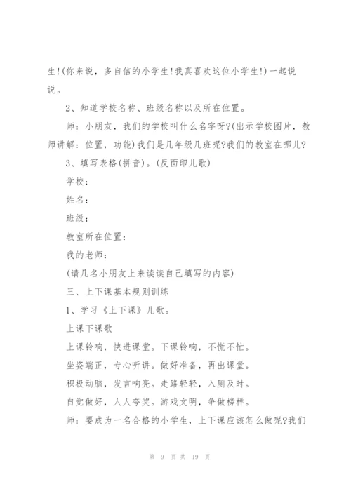 有关开学第一课的主题班会记录.docx