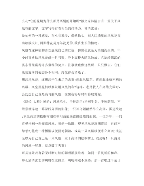 精编之毕业季离别广播稿范文.docx