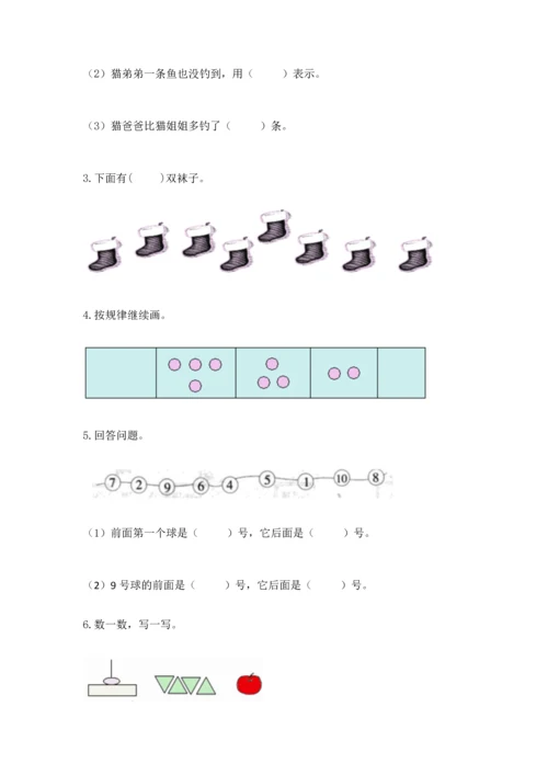 一年级上册数学期中测试卷附答案（黄金题型）.docx