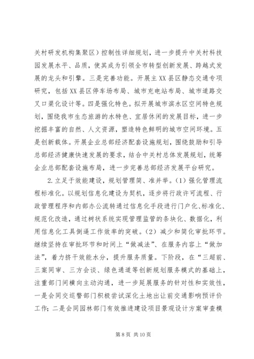 市规划局工作总结报告.docx