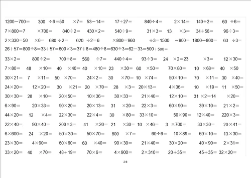 北师大三年级数学口算题大全