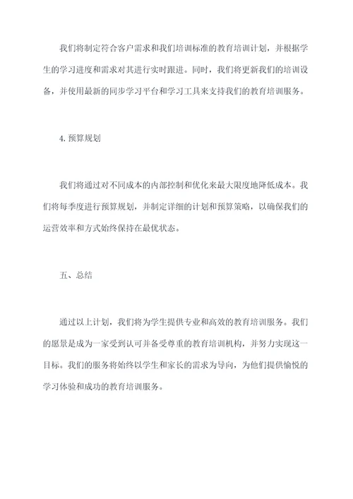 培训学校教务管理计划书