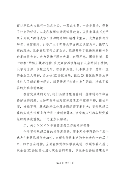 县委宣传部长在某某县二○○五年宣传思想工作会议上的讲话 (2).docx