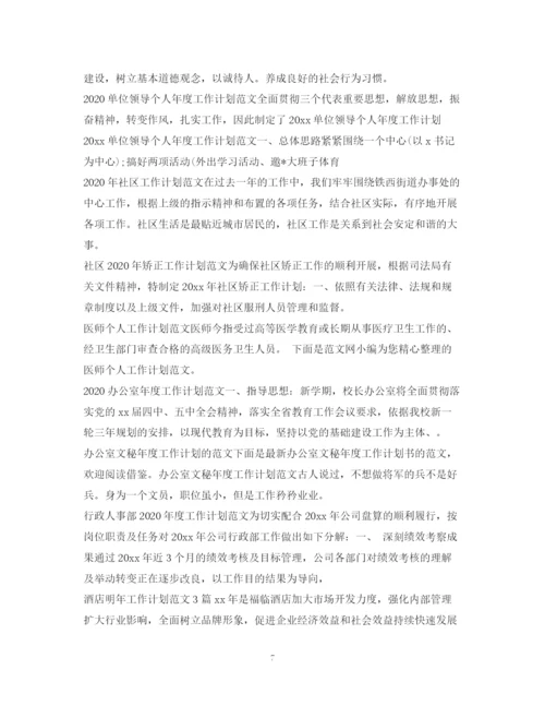 精编之工作计划范文100篇2.docx
