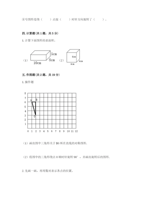 人教版五年级下学期数学期末卷含答案ab卷.docx