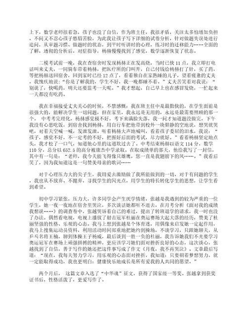 最美教师事迹材料