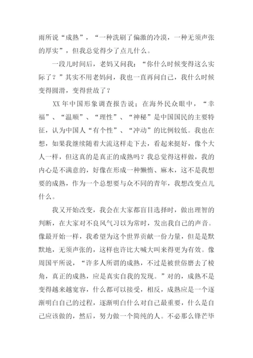 再见-年少轻狂作文.docx